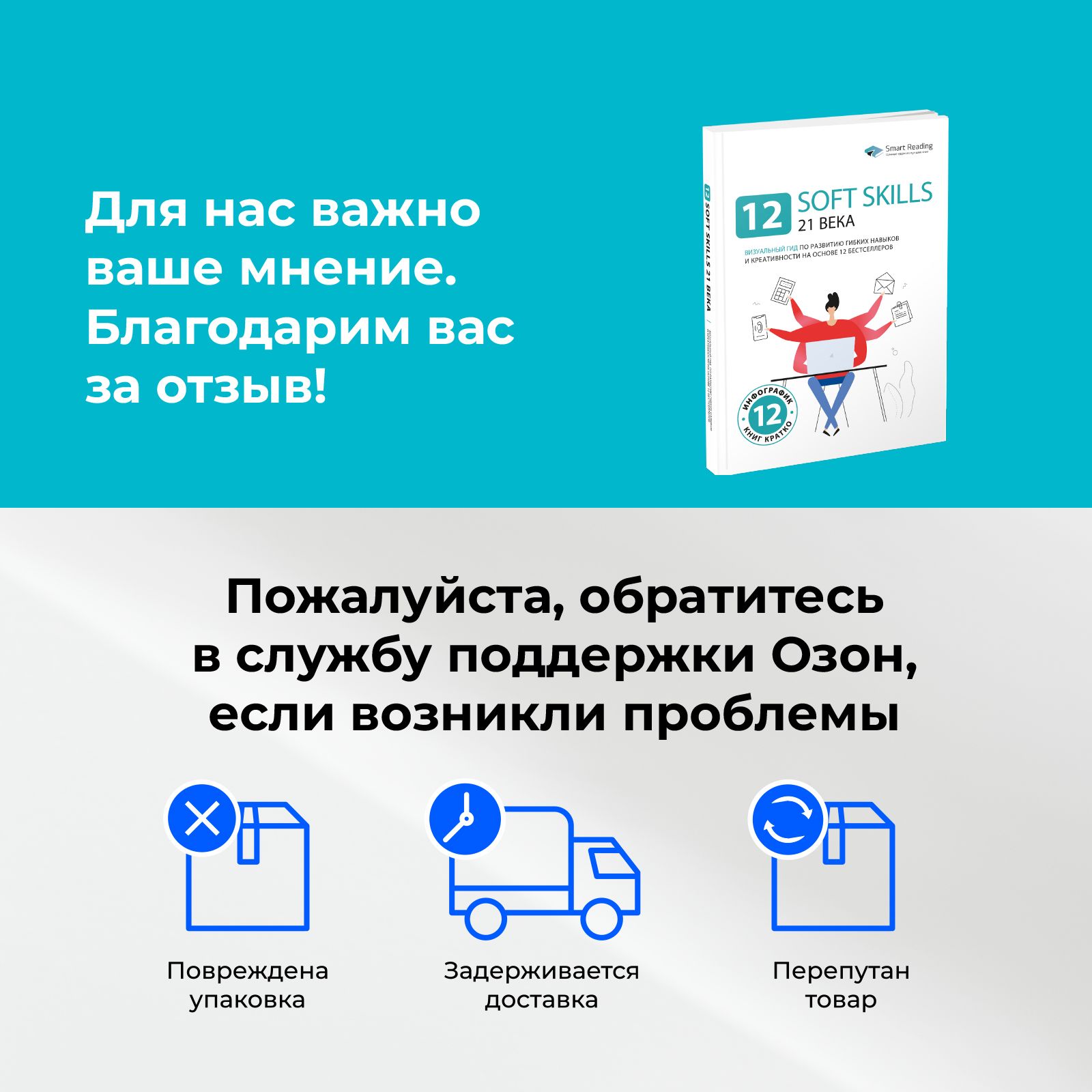 12 soft skills 21 века. Визуальный гид по развитию гибких навыков и креативности на основе 12 бестселлеров | 12 Soft Skills for the 21st Century: A Visual Guide to Developing Flexible Skills and Creativity Based on 12 Bestsellers - Ozon image 7
