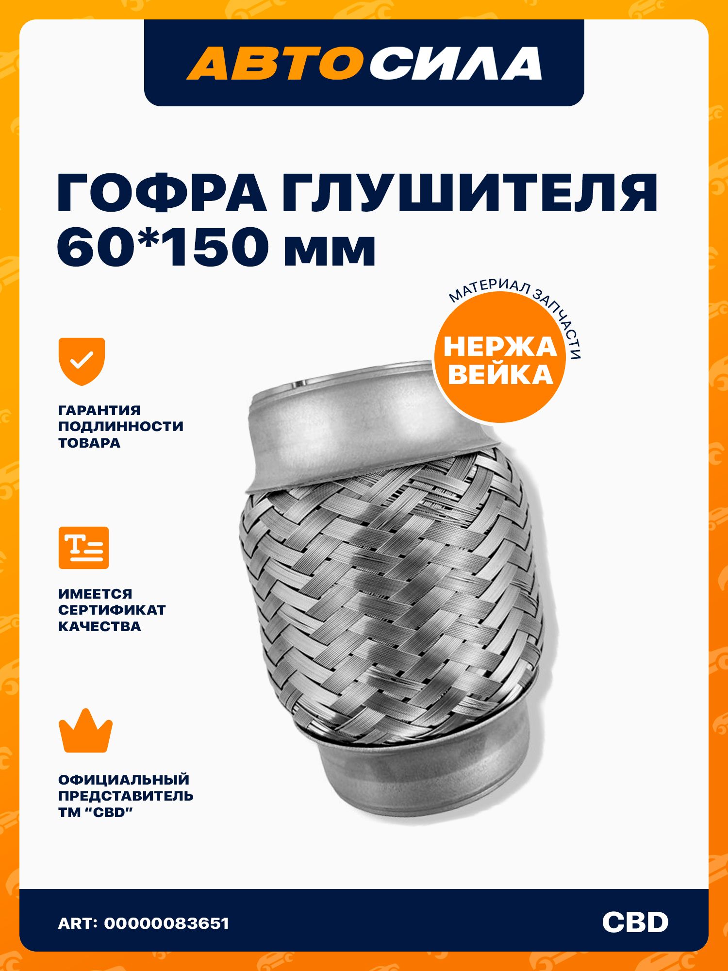 Гофра глушителя (60/150) InnerBraid (TRIALLI)