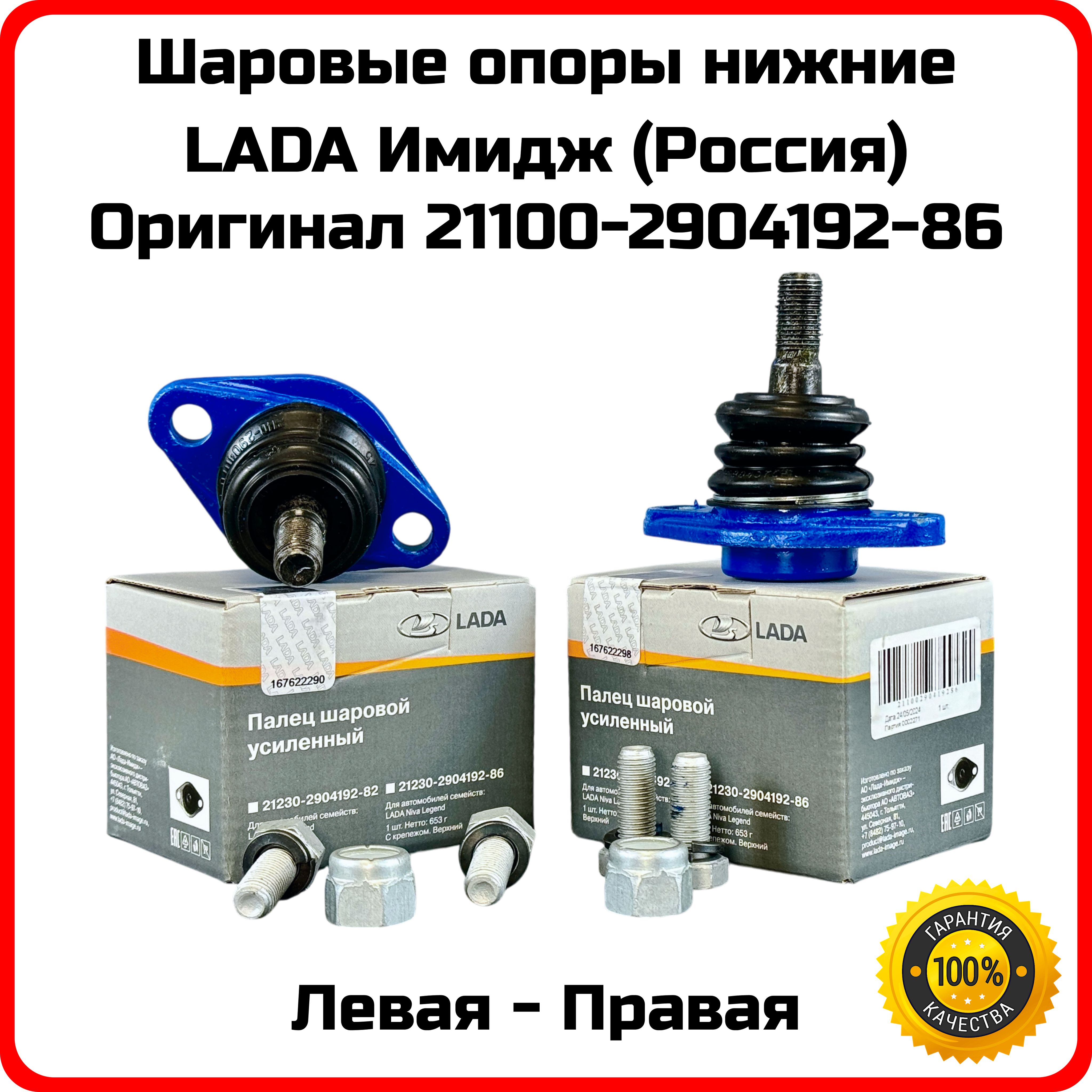 Опора шаровая ВАЗ 2108 -15,1118,2190-2194,DATSUN с креп-ом сер"Стандарт"(LADA)