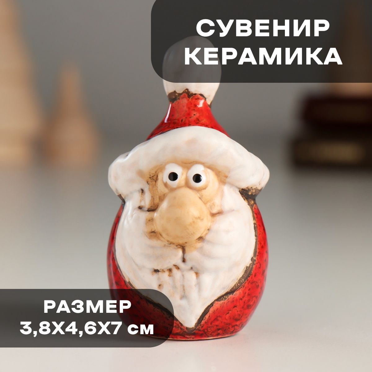 Сувенир керамика "Дед Мороз в красной шапке" 3,8х4,6х7 см