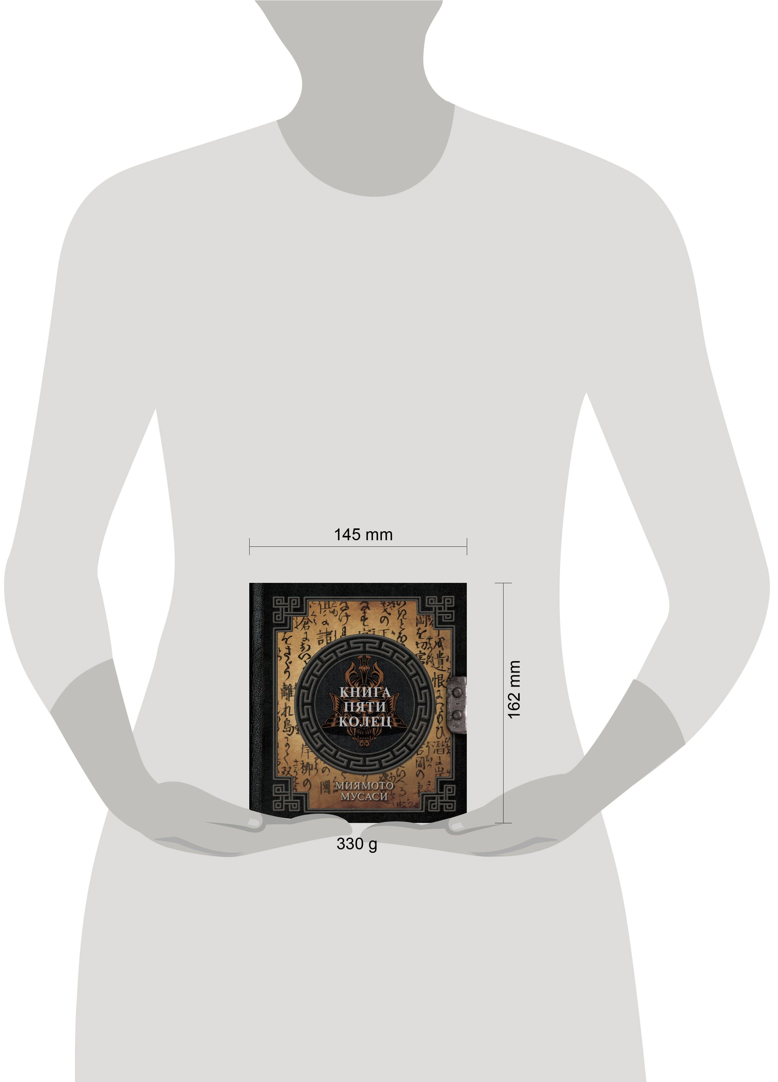 Книга пяти колец | The Book of Five Rings - Ozon image 1