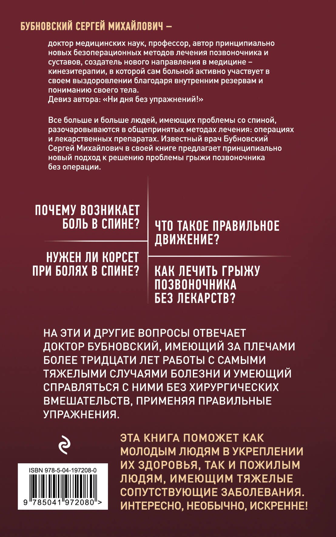 Грыжа позвоночника - не приговор! 3-е издание | Herniated Disc — Not a Death Sentence! 3rd Edition - Ozon image 1