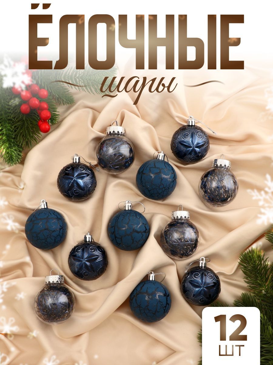 Шары на елку новогодние d-6 см, 12 шт "Зимняя музыка" узор, синий