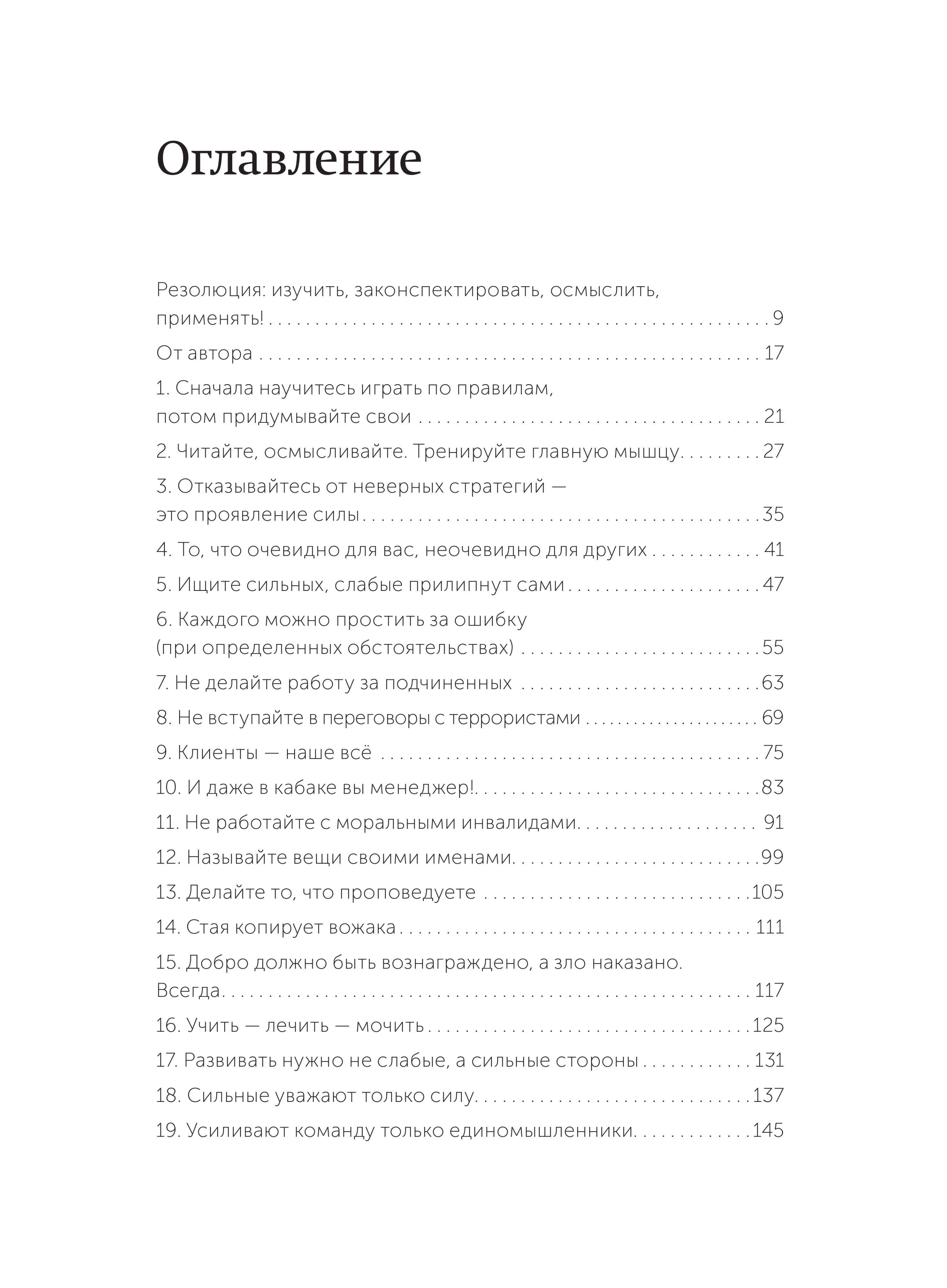 45 татуировок менеджера. Правила российского руководителя. NEON Pocketbooks | 45 tatuirovok menedzhera. Pravila rossiiskogo rukovoditelia. NEON Pocketbooks - Ozon image 5
