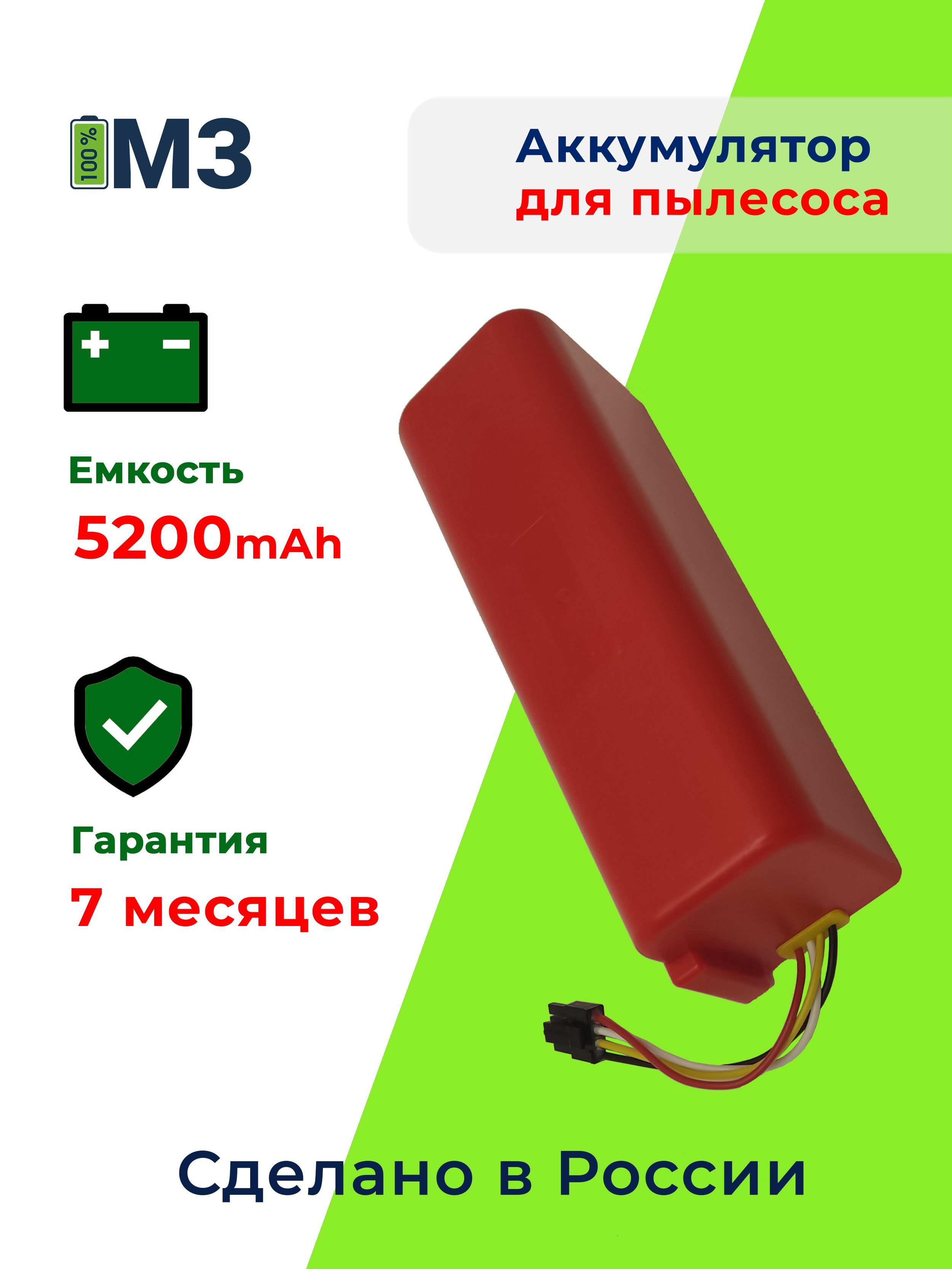 Аккумуляторная батарея BRR-2P4S-5200S для пылесосов купить на OZON по ...