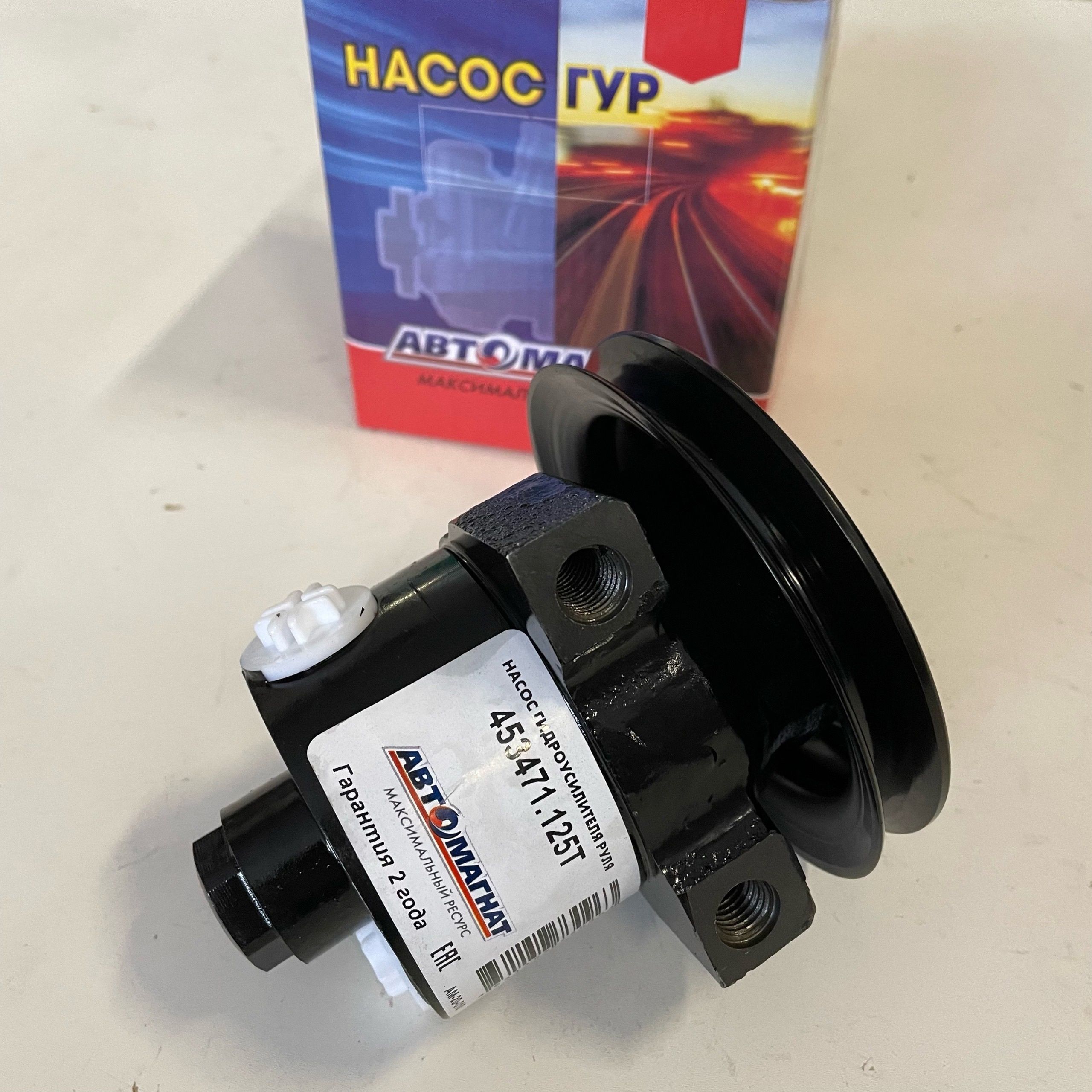 Насос ГУР 453471.125