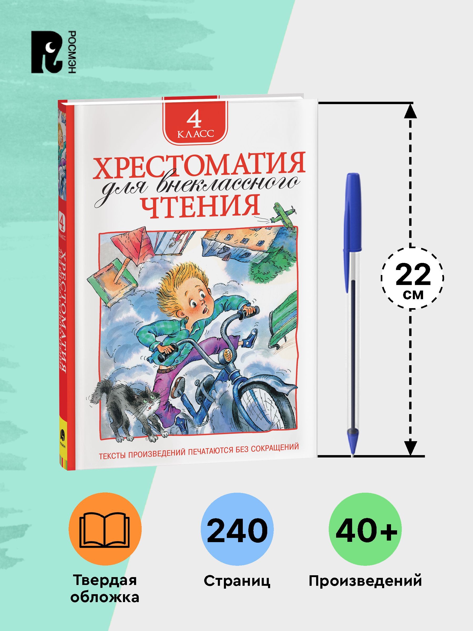 Хрестоматия для внеклассного чтения. 4 класс. Сказки, стихи, рассказы, мифы Древней Греции. Полные тексты. Программа ФГОС | Reference Book - Ozon image 4
