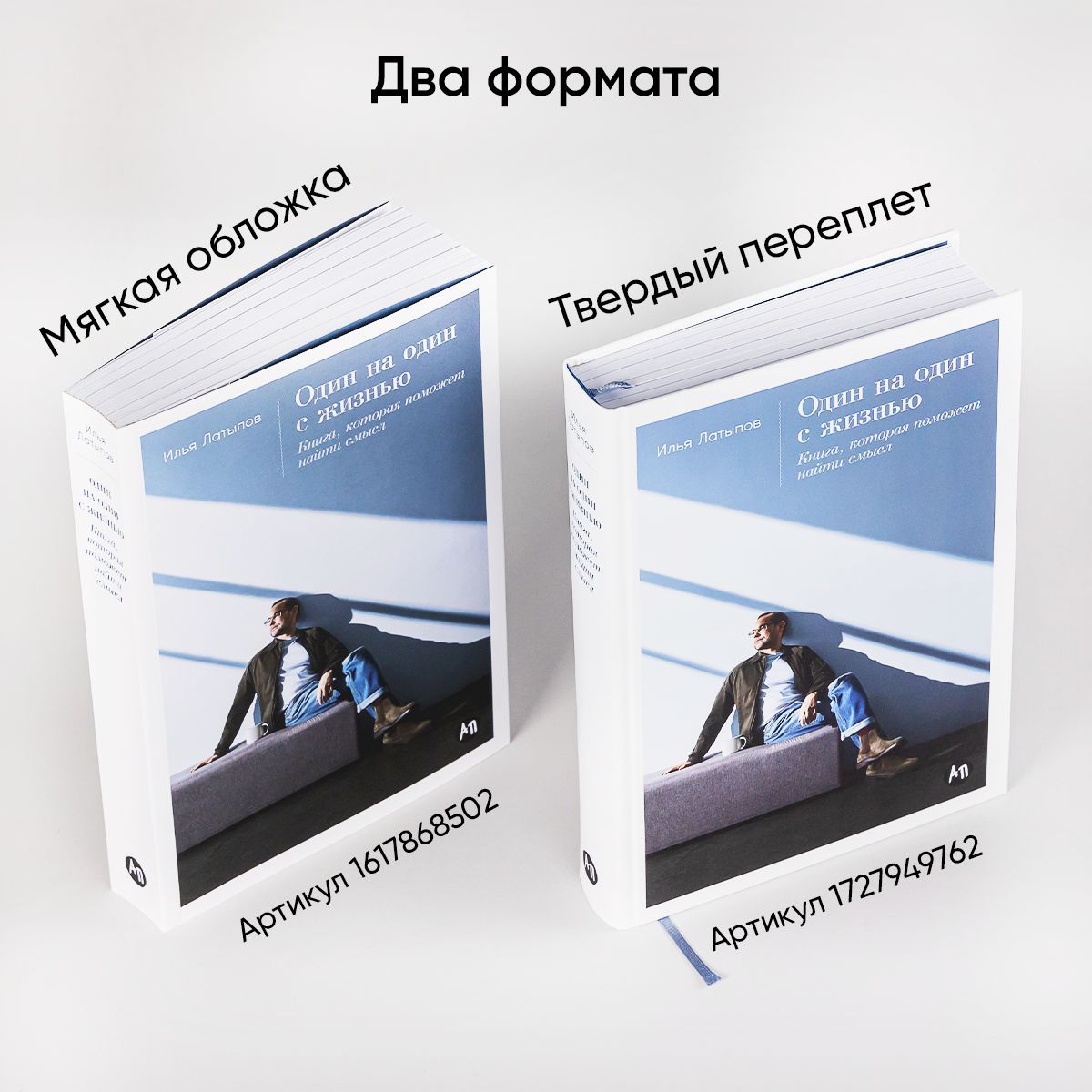 Один на один с жизнью. Книга, которая поможет найти смысл | Face to Face with Life: The Book That Will Help You Find Meaning - Ozon image 1