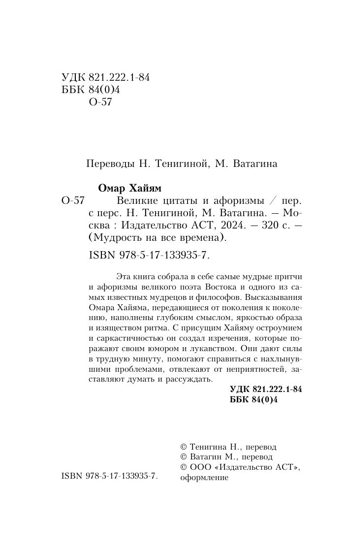 Великие цитаты и афоризмы | Reference Book - Ozon image 3