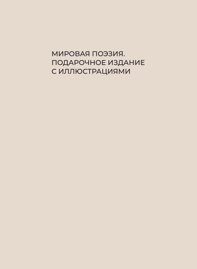 Хокку. Японская лирика с иллюстрациями | Khokku. Iaponskaia lirika s illiustratsiiami - Ozon image 2