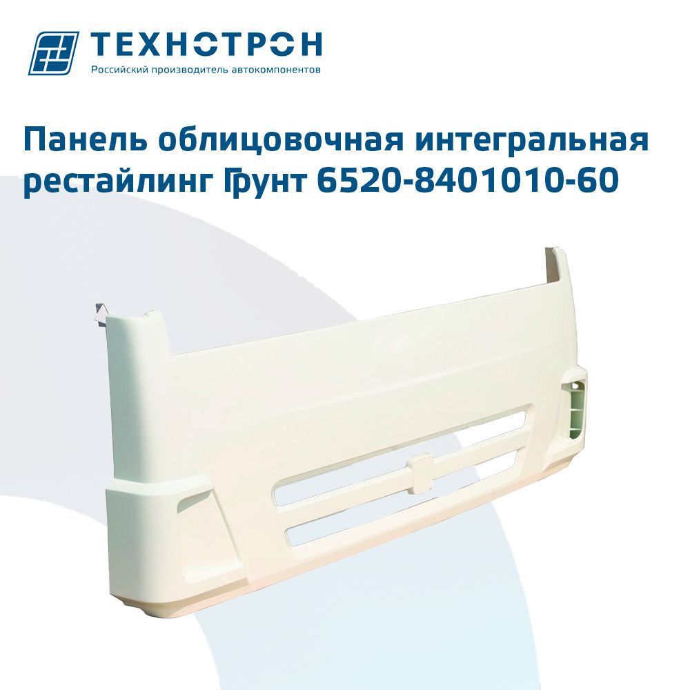 Панель передняя КАМАЗ Евро-2,3 рестайлинг (пластик) желт. (Технотрон)