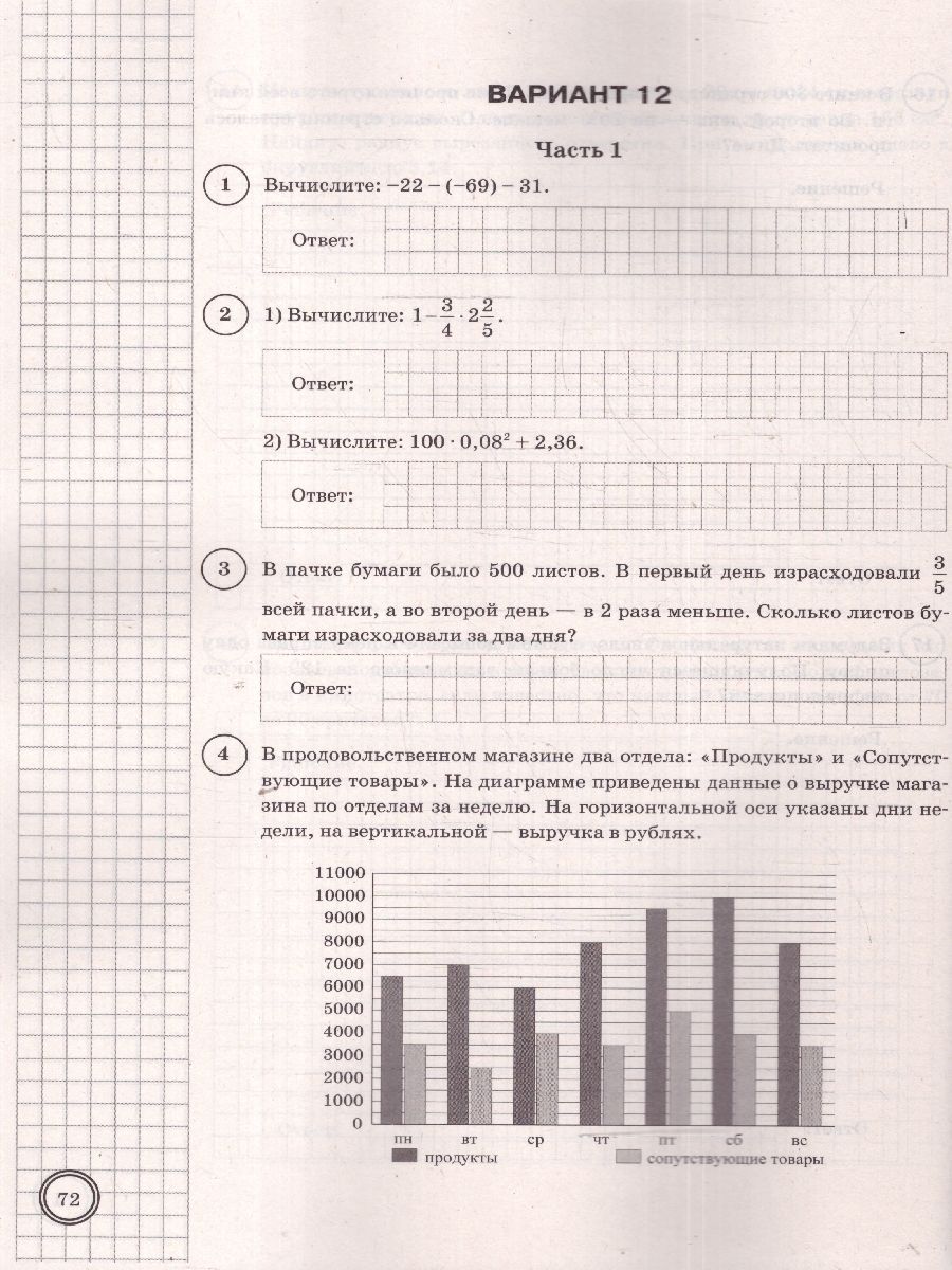 ВПР Математика 6 класс. Типовые задания. 25 вариантов. ФИОКО СТАТГРАД. ФГОС Новый | School VPR Practice Tests, Grade 6, 25 Variants with Answers - Ozon image 5