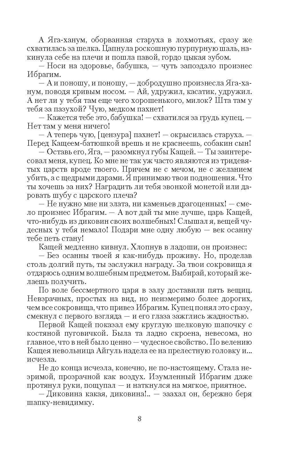 Конец сказки | The End of the Fairy Tale - Ozon image 5
