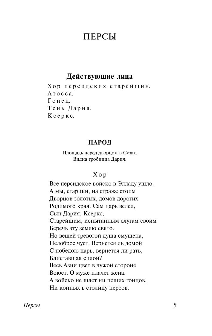 Античная трагедия | Ancient Tragedy - Ozon image 7