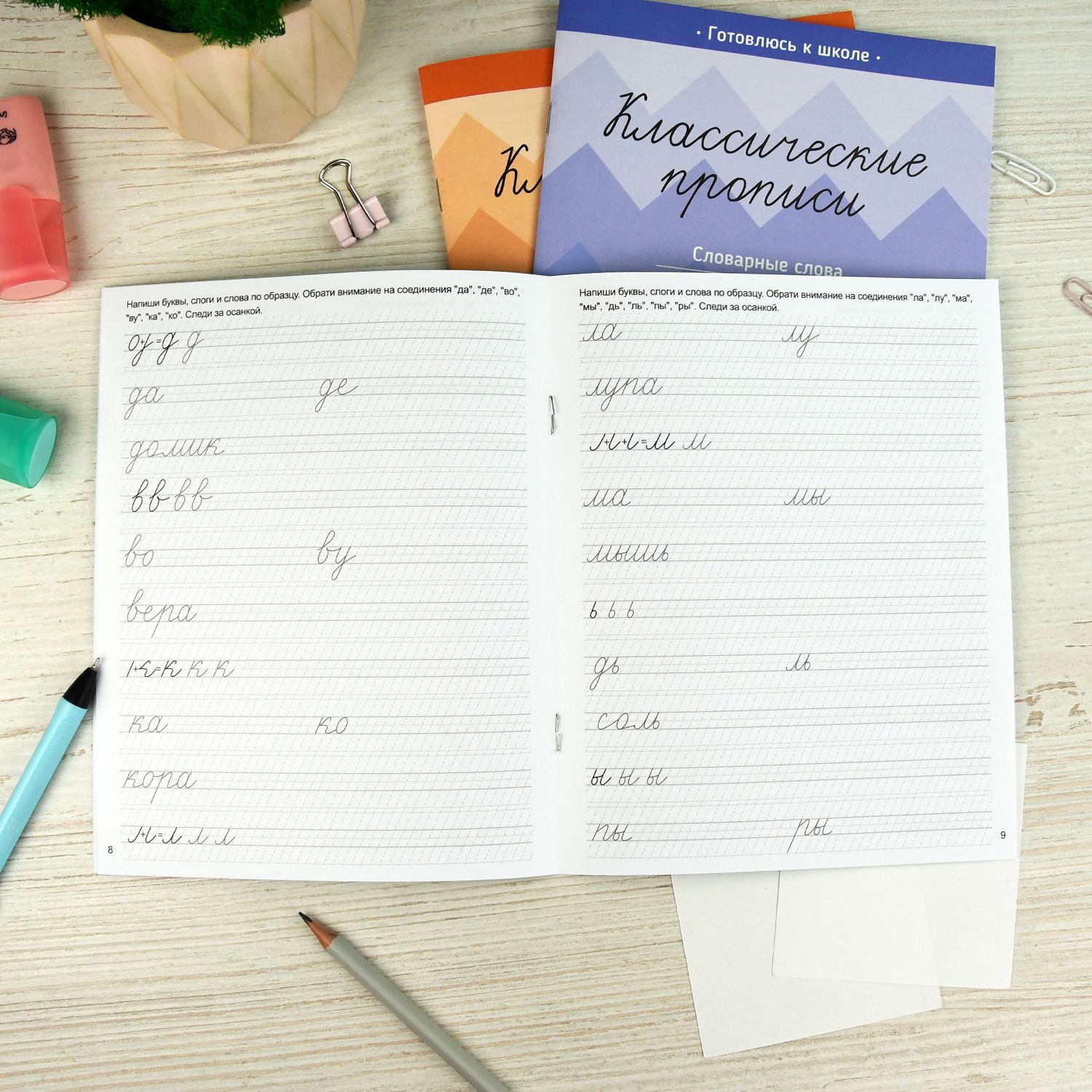 Прописи для дошкольников и для школьников 1 - 4 класса, для каллиграфии. Рабочие тетради дошкольника | Handwriting Correction Practice Workbook (16 pages) - Ozon image 5