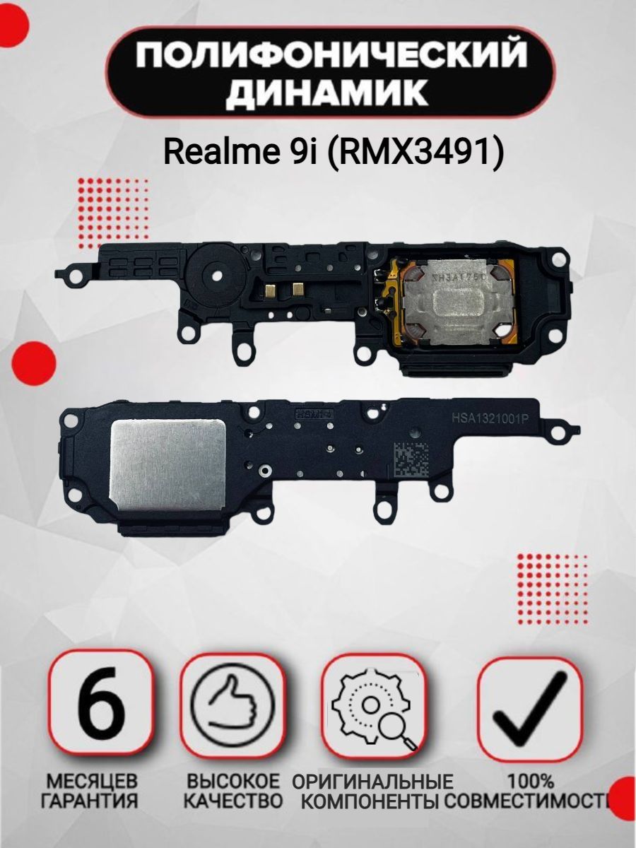ПолифоническийдинамикRealme9i