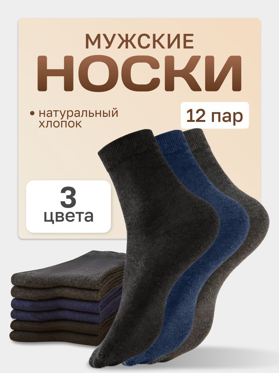 НоскиМужскиецветныенаборы12парсерыечерныесиниекомплекты,12пар