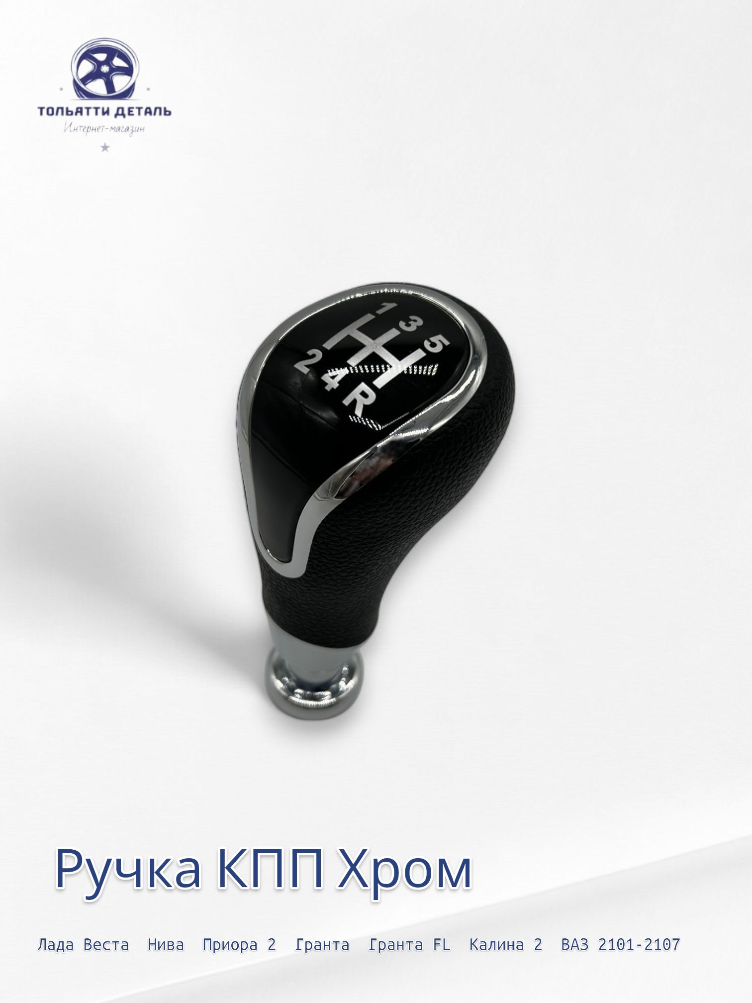 Ручка КПП Vesta ТюнАвто с чехлом (черная строчка, рамка черная)