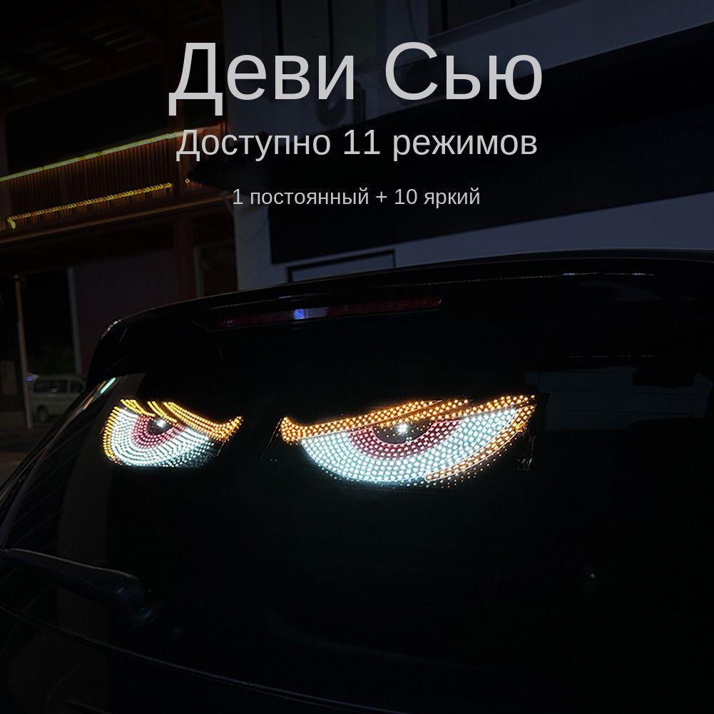 Автомобильныйдинамическийфонарьdevil