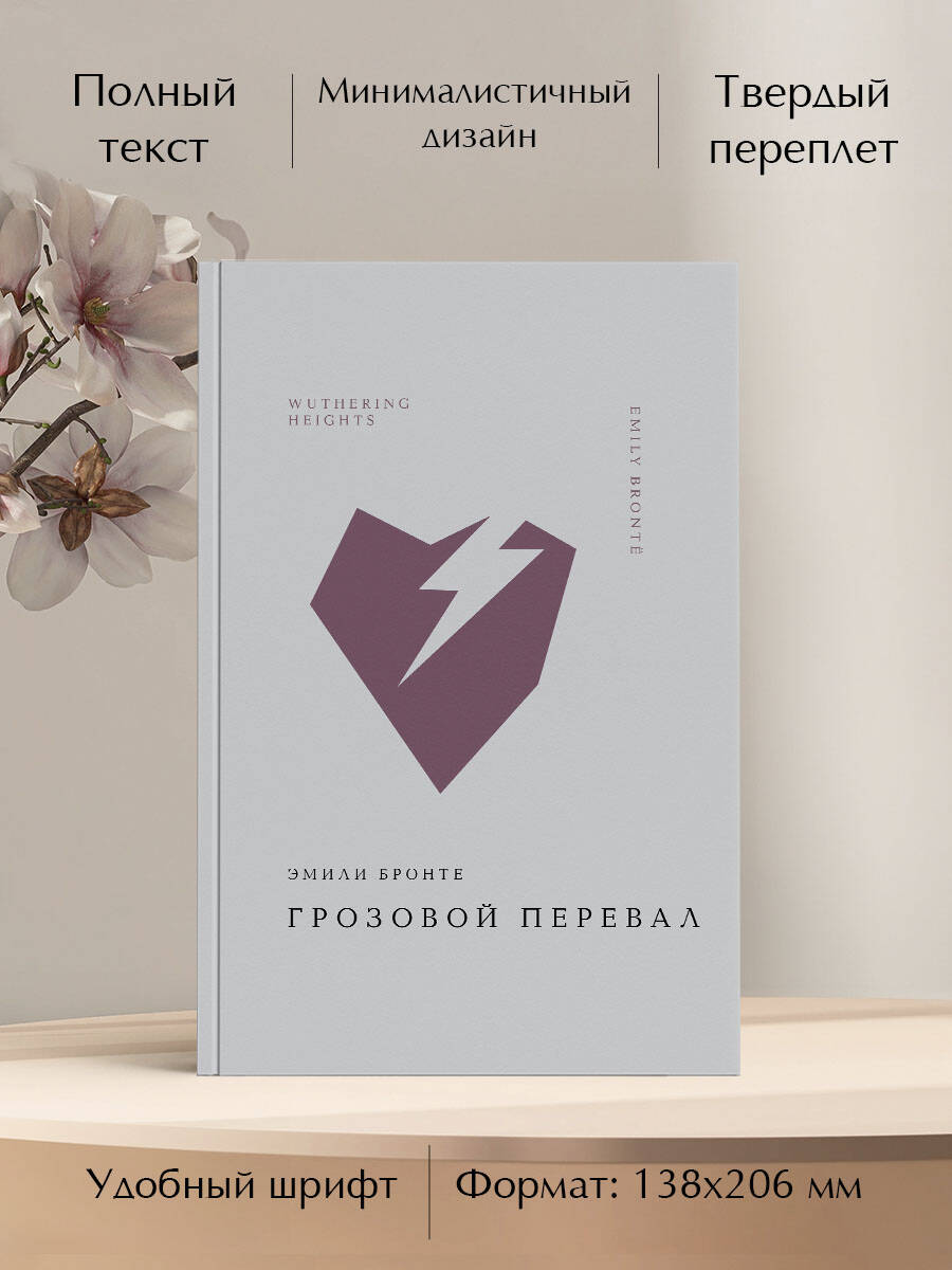 Грозовой перевал | Wuthering Heights - Ozon image 1