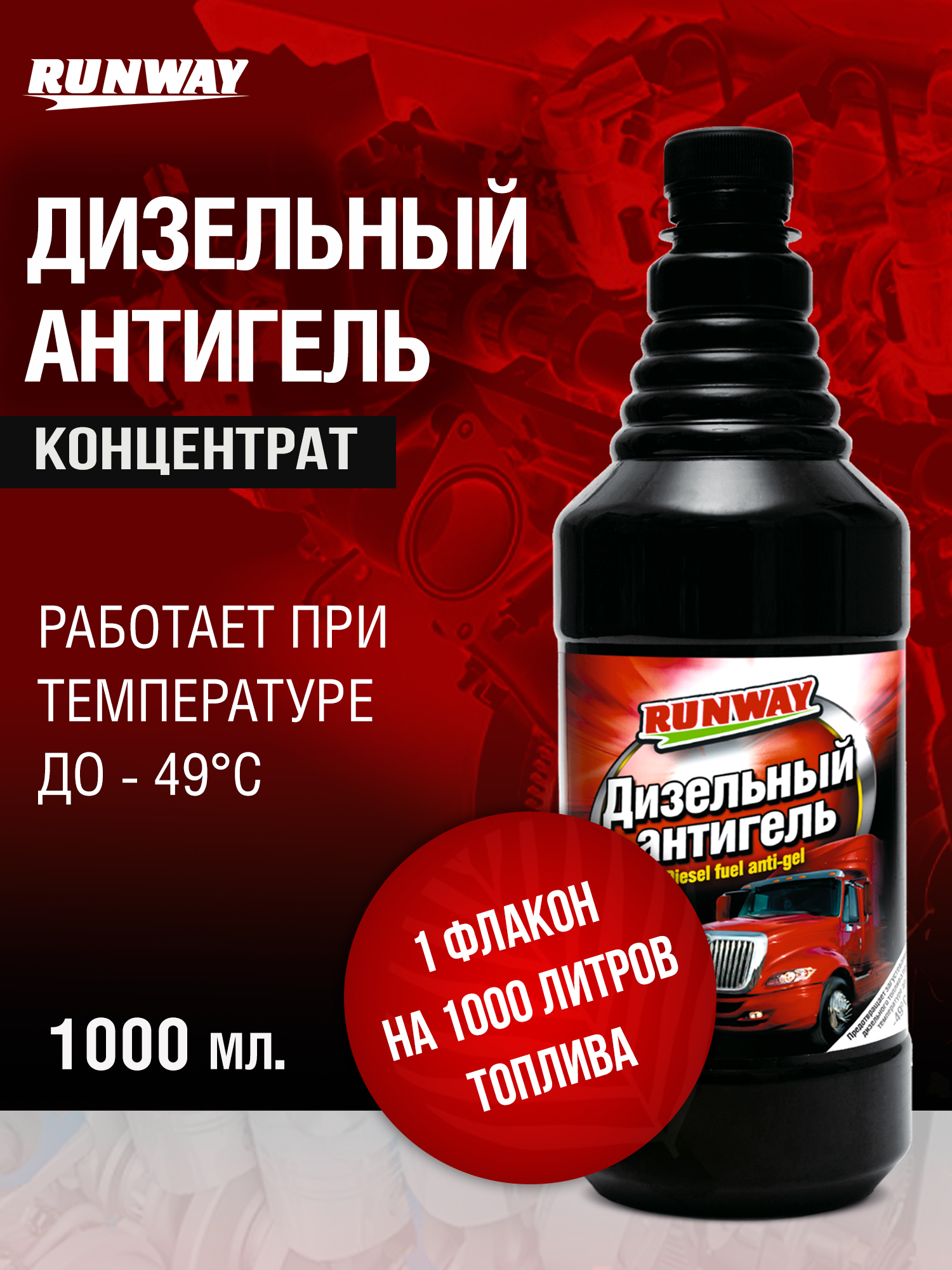 Химия антигель для дизельного топлива ВМП-АВТО 150 мл.