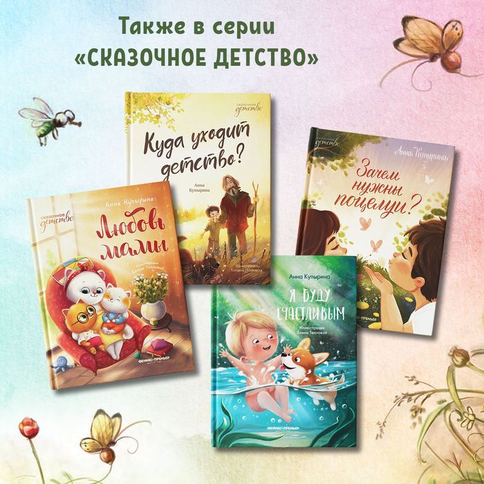 Солнце внутри. Книга для хорошего настроения. Сказки для детей | Sun Within - Ozon image 5