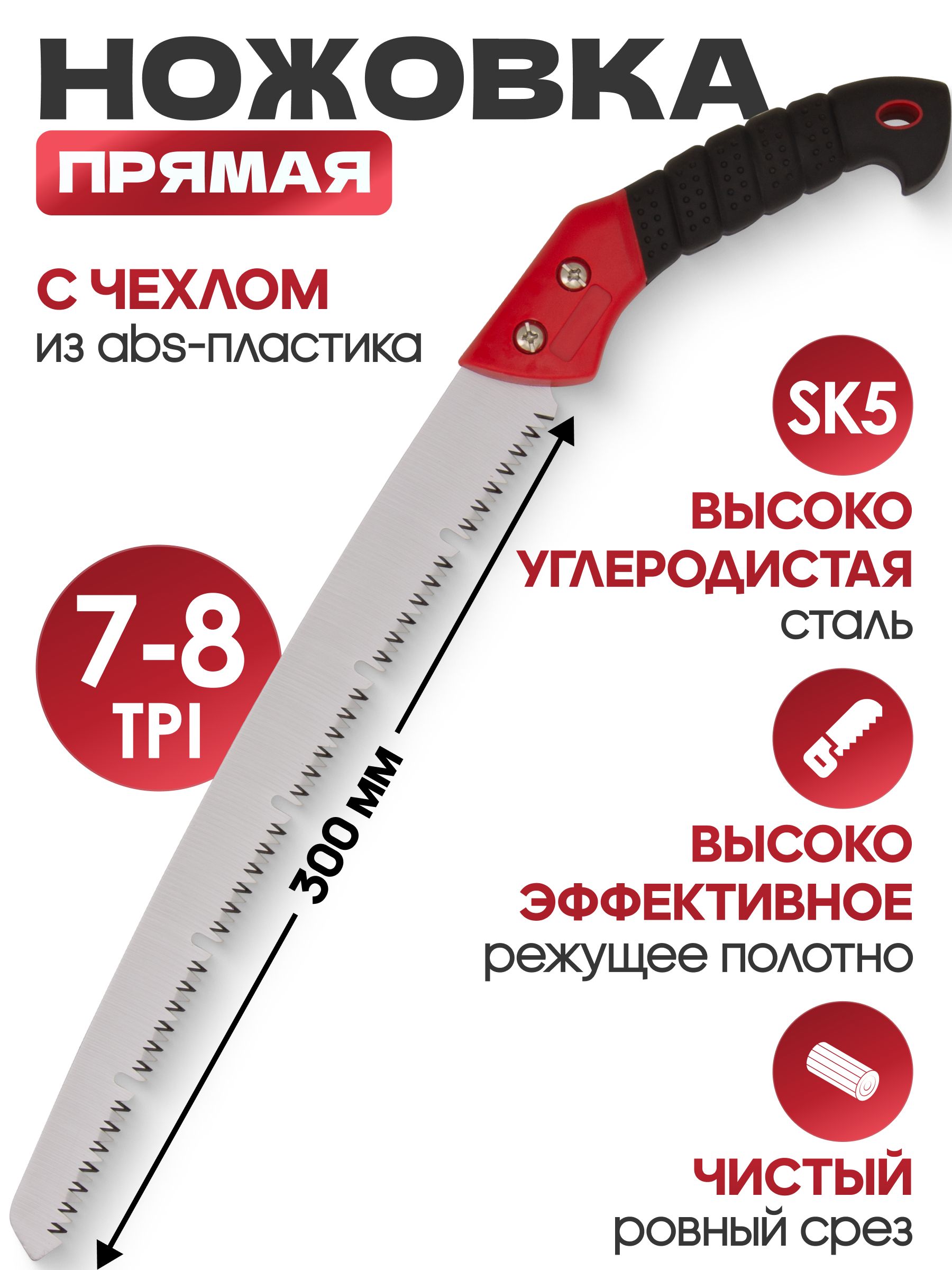 Ножовкаподереву,пиласадоваяручнаяпрямая