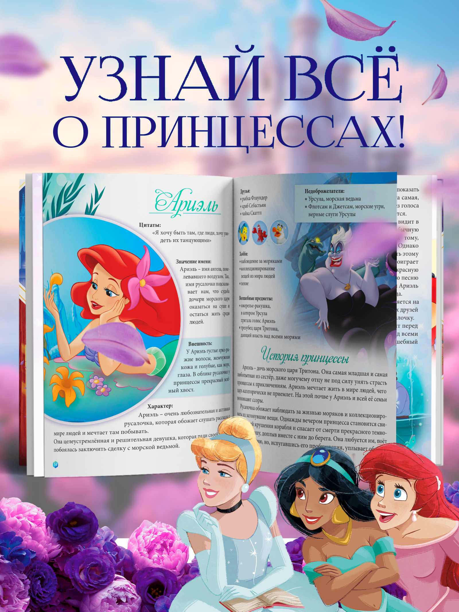 Энциклопедия для девочек "Принцессы", Disney, 48 страниц, формат А5, детская энциклопедия 3+ | Reference Book - Ozon image 3