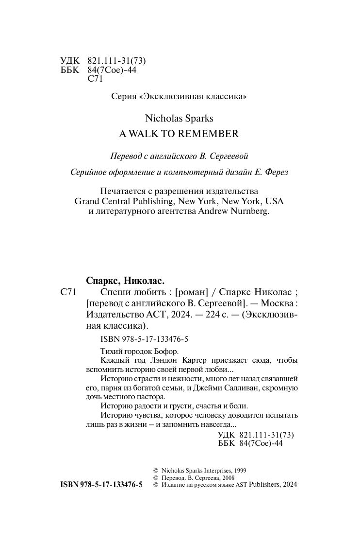 Спеши любить | Hurry to Love - Ozon image 5