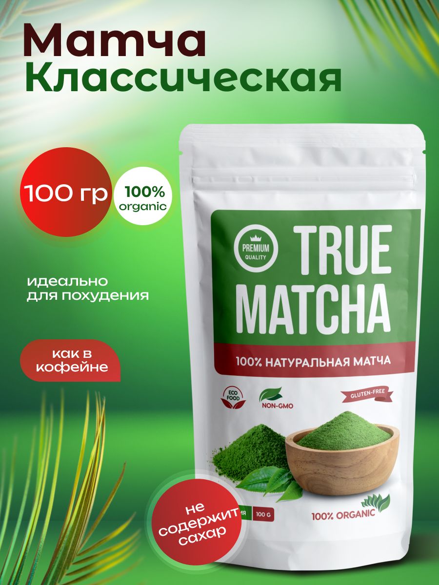 Зеленыйчайматчабездобавок100грамм