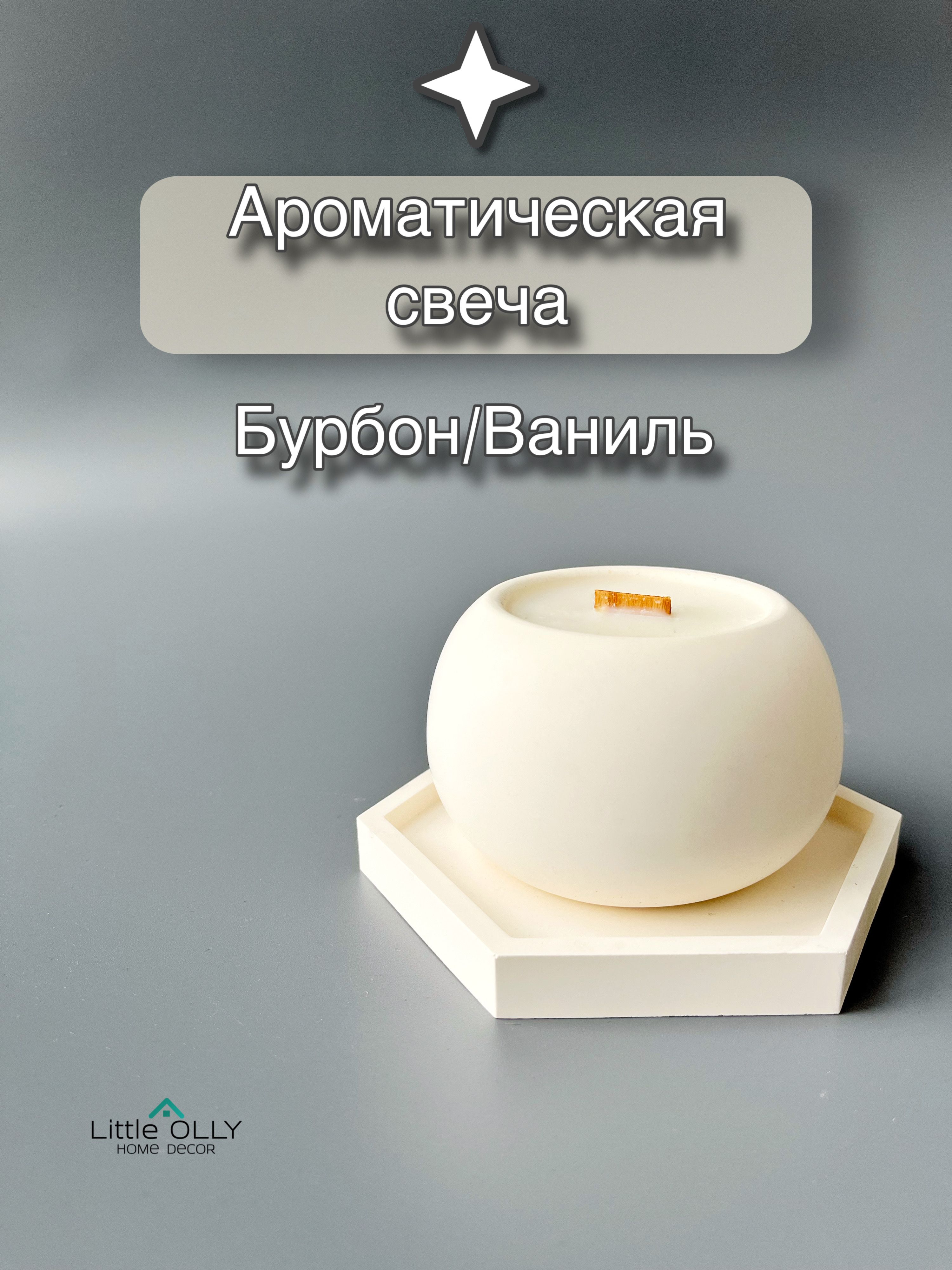 Свеча декоративная Ø-6см h-7см, в бочонке