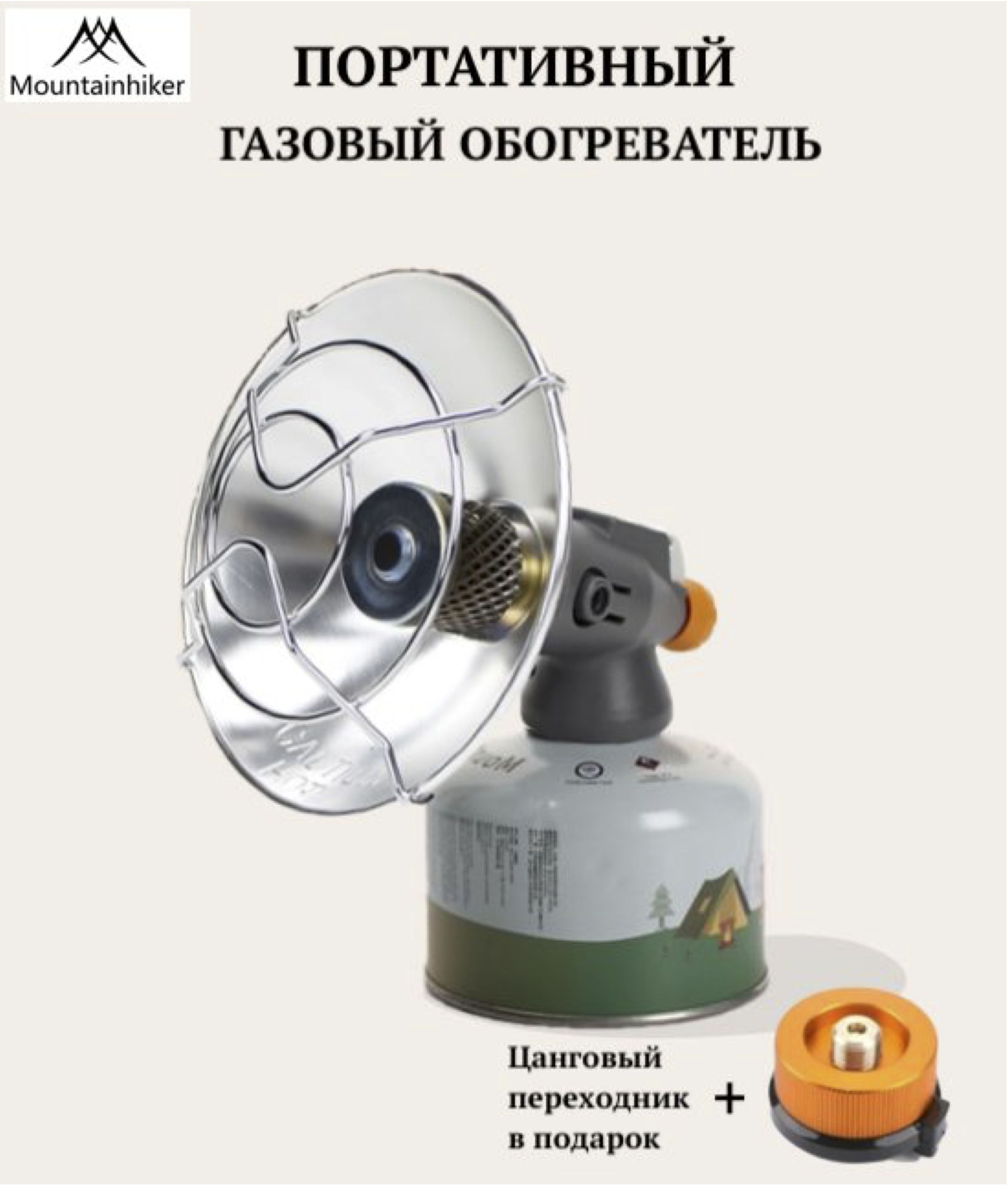 Обогревательгазовыйтуристический1