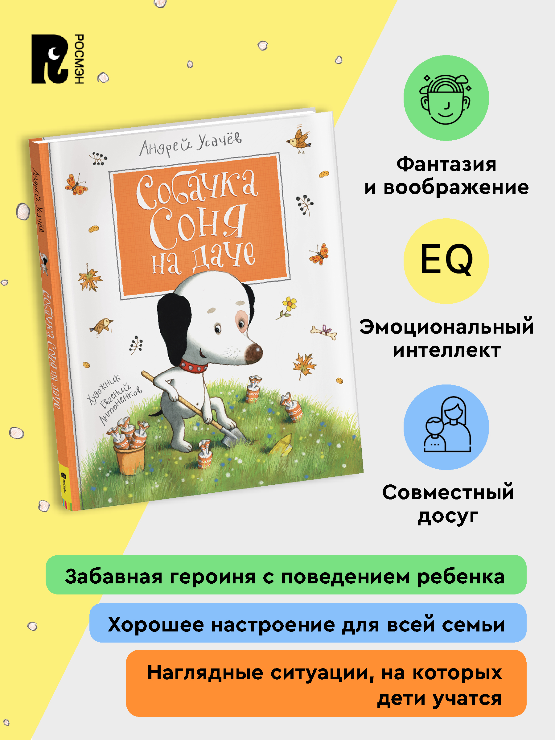Собачка Соня на даче | Sonya the Little Dog at the Dacha - Ozon image 2