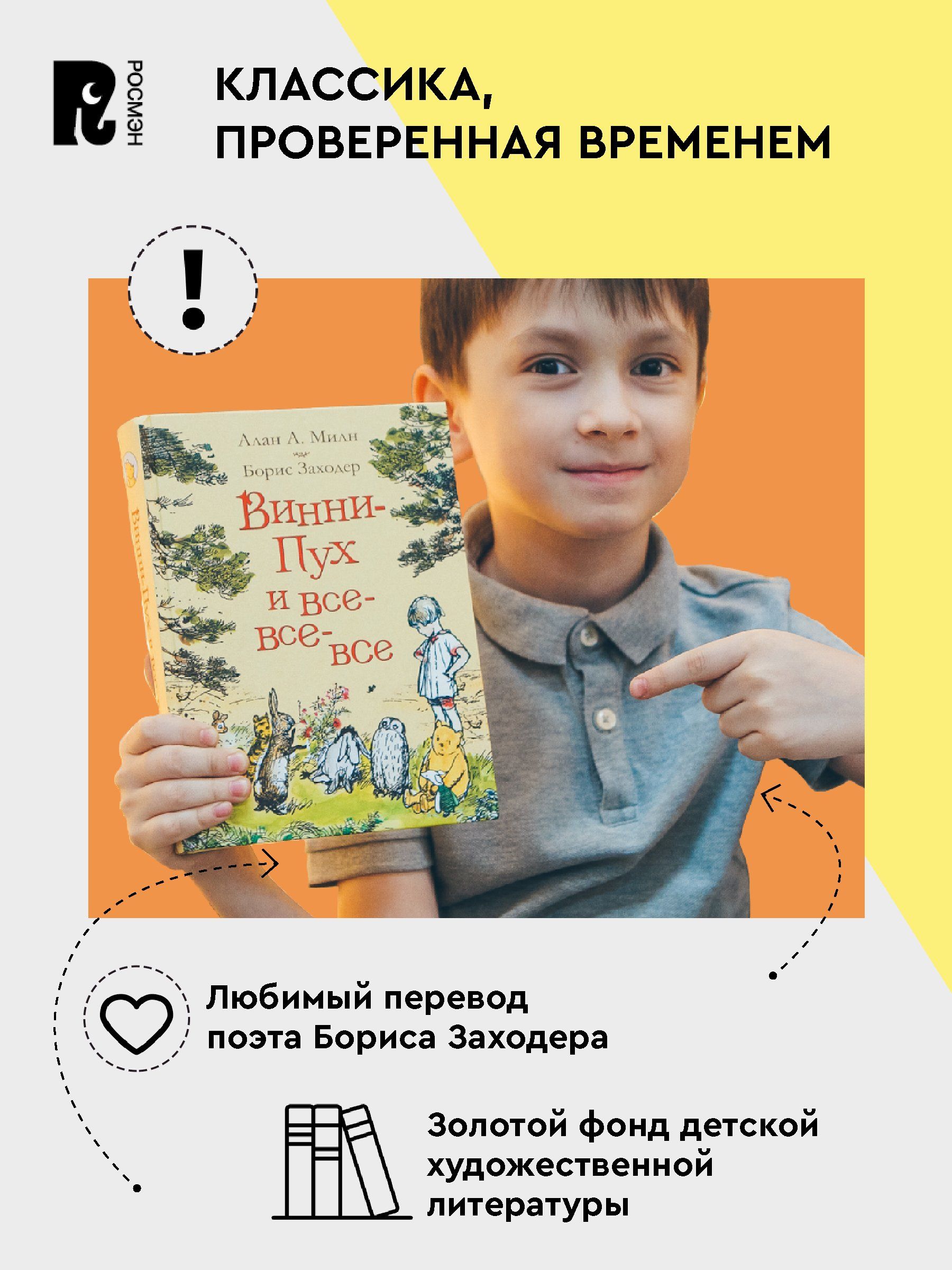 Винни-Пух и все-все-все | Winnie-the-Pooh and All the Others - Ozon image 1