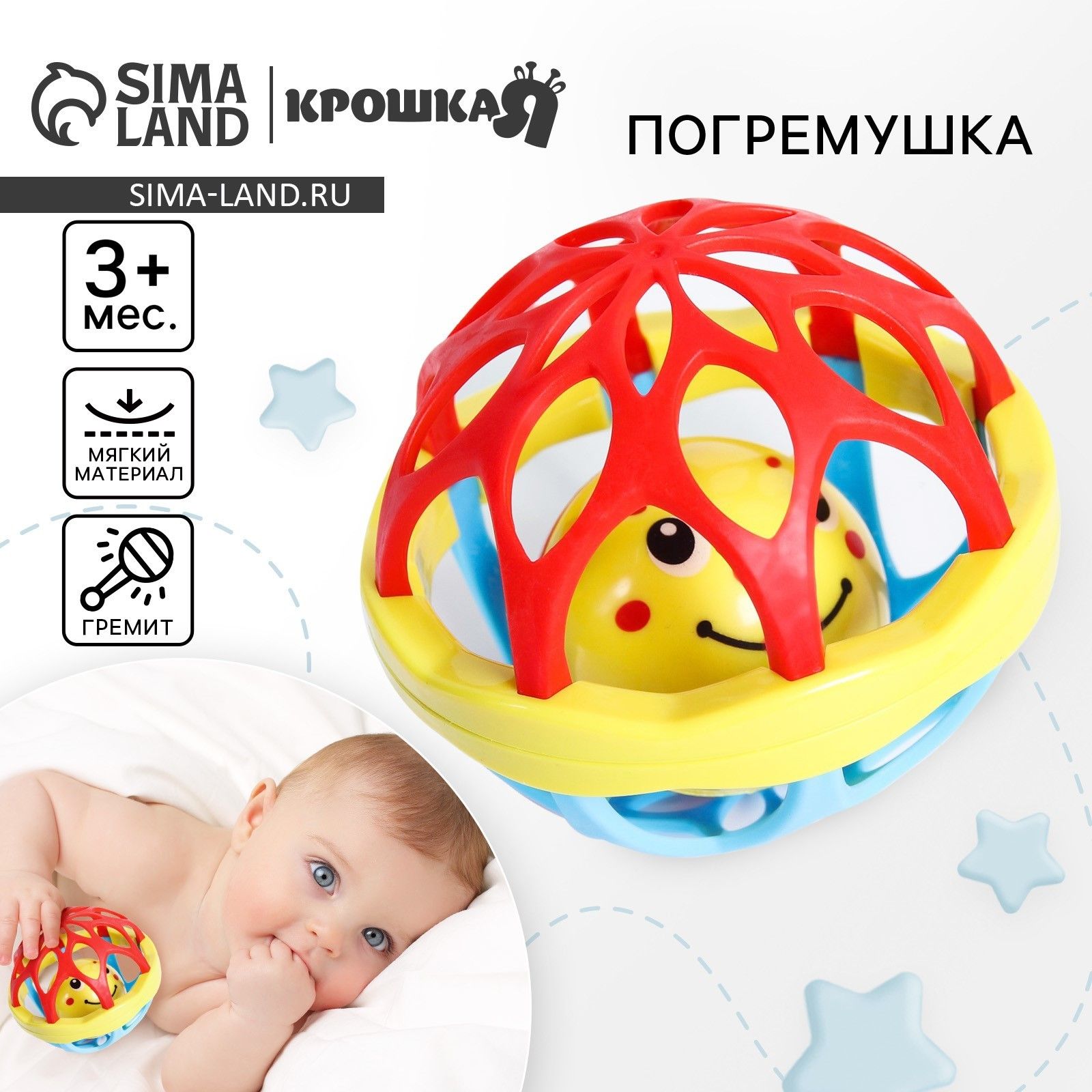 Погремушка - неразбивайка Шар , Крошка Я