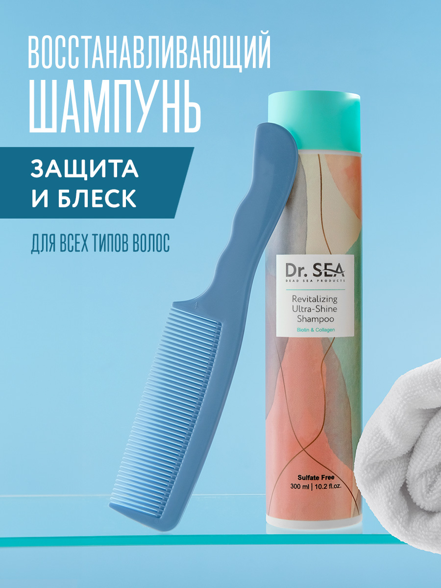 Dr.Sea/Бессульфатныйшампуньдляультраблескасбиотиномиколлагеном,300мл
