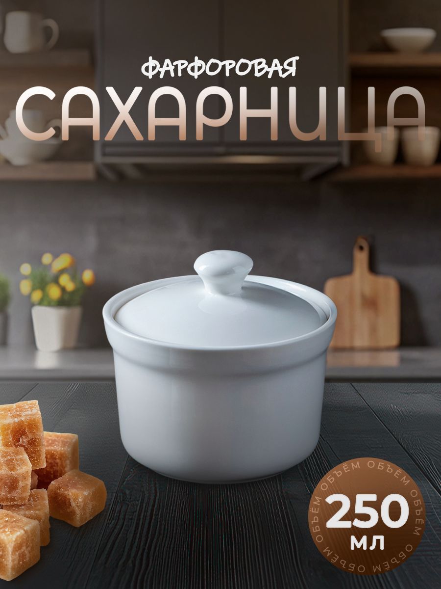 Сахарница фарфоровая, объем 250 мл, Magistro "Бланш", емкость для хранения сахара и сыпучих продуктов