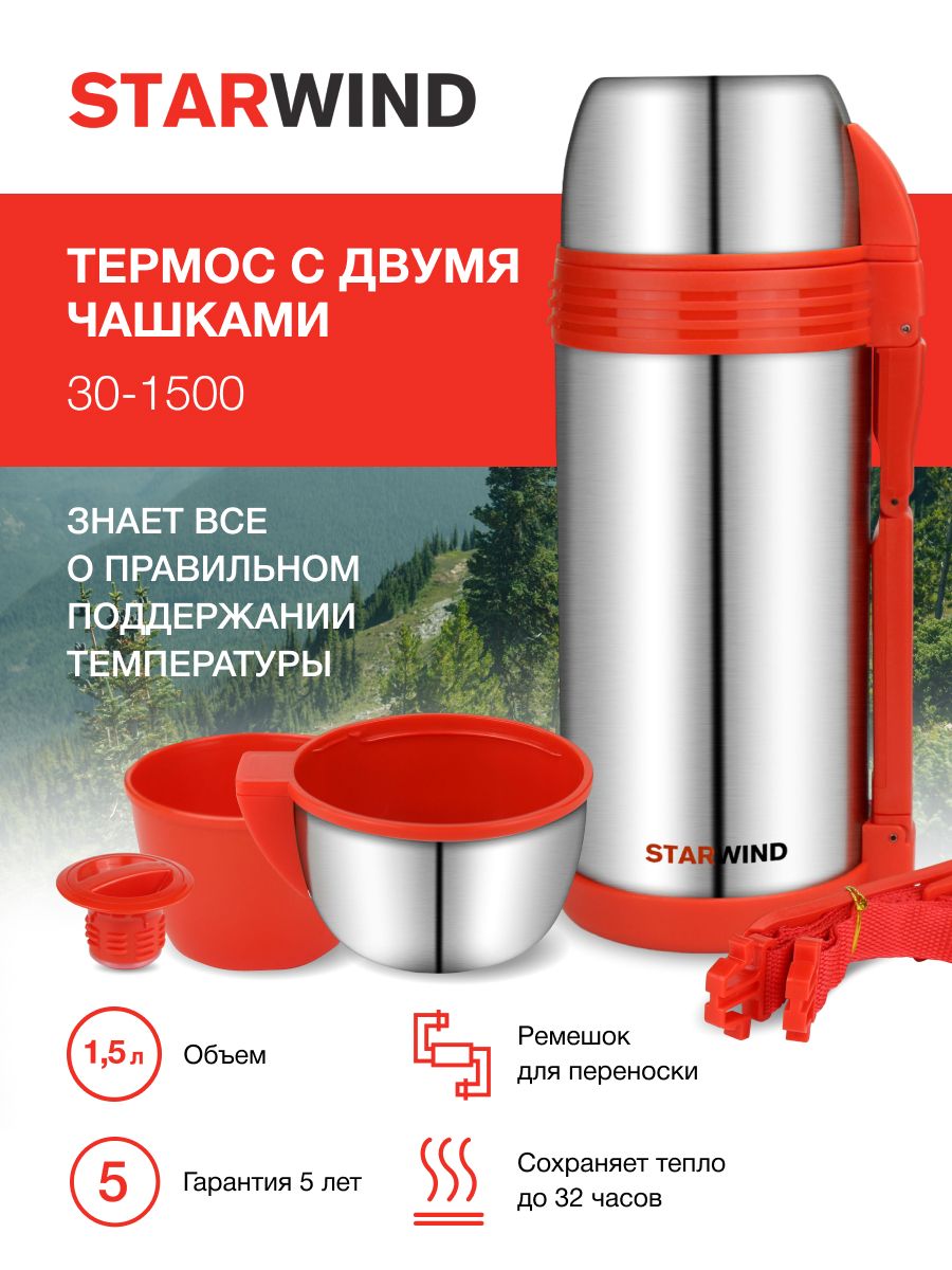 Термосизнержавеющейстали1,5лStarwind30-1500,сдвумячашками,двойныевакуумныестенки,винтоваяпробка,складнаяручка,держиттеплодо32ч