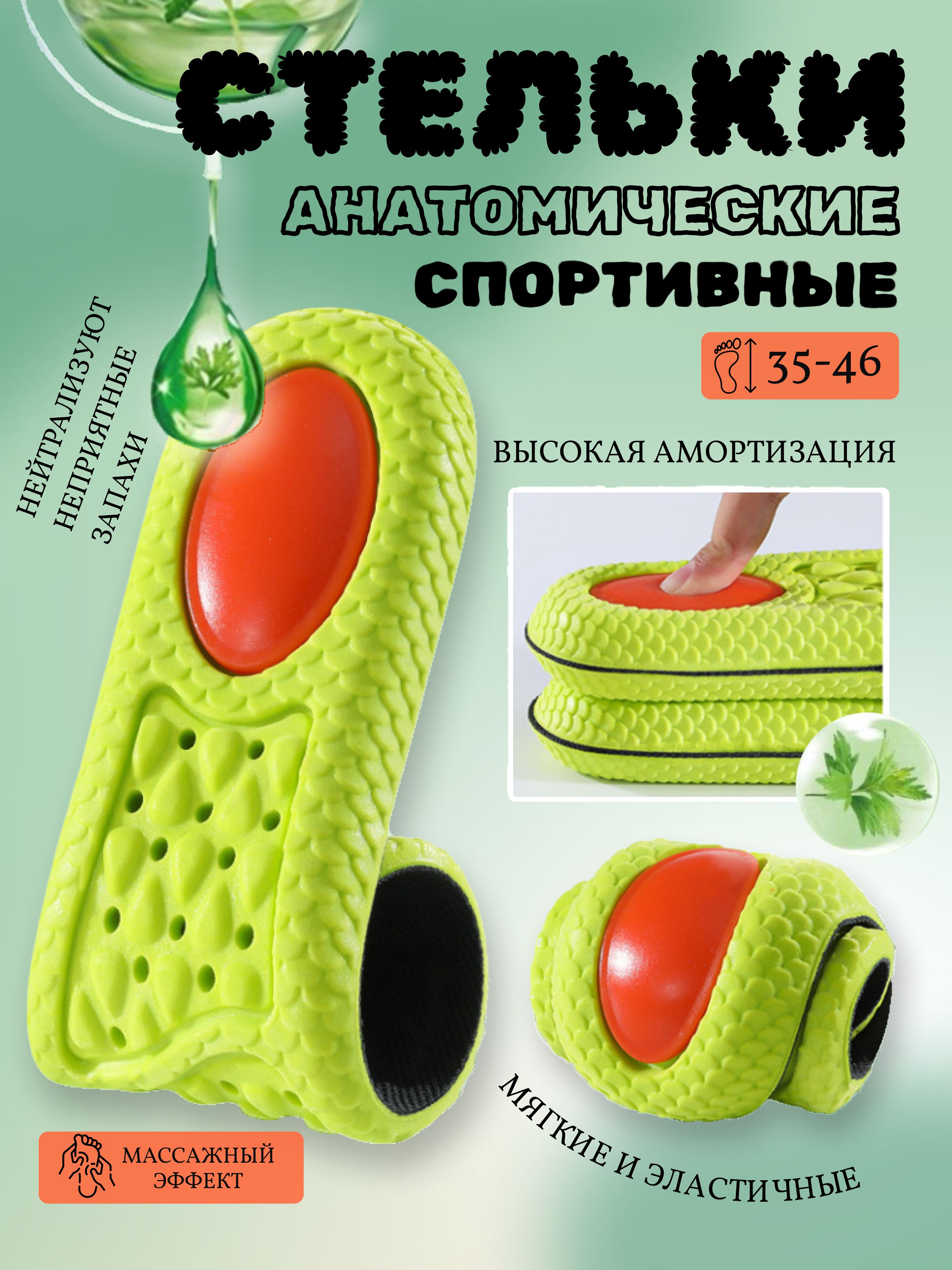 Стелькианатомические,ортопедическиесароматизирующимэффектомдляспортивной,повседневнойобуви,мягкие,амортизирующие,эластичные,спяточнымамортизатором