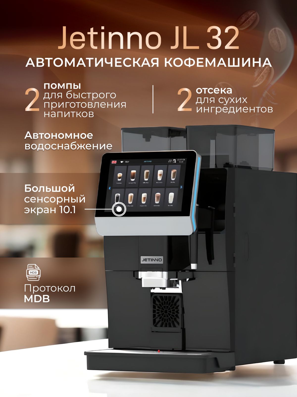 jcafeさん専用 Jetinno JL32 автоматическая профессиональная кофемашина, горячий