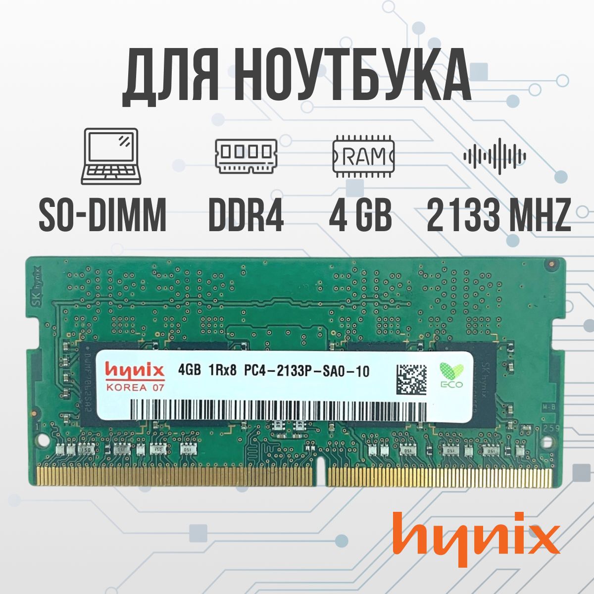 Hynix DDR4 2133 купить на OZON по низкой цене
