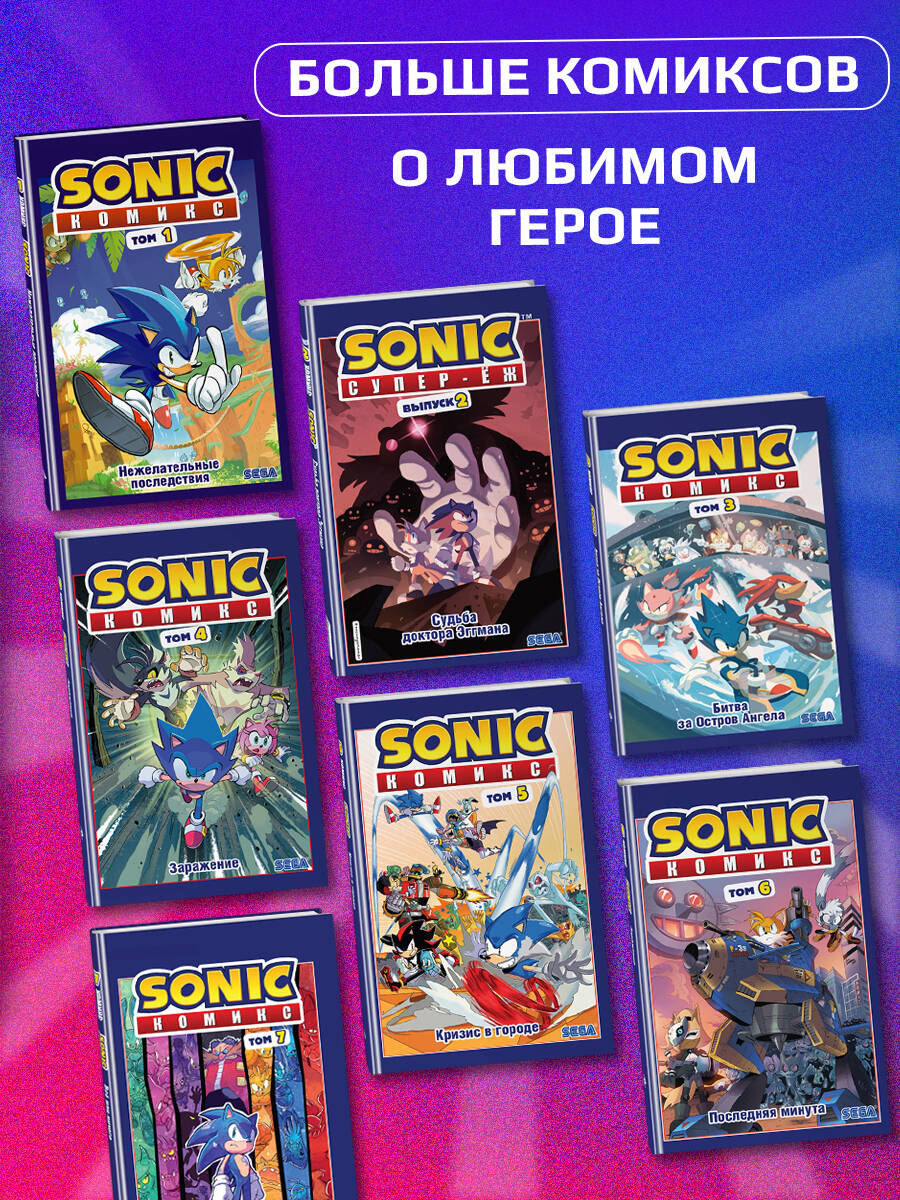 Sonic. Битва за Остров Ангела. Комикс. Том 3 | Sonic the Hedgehog Vol. 3 - Ozon image 3