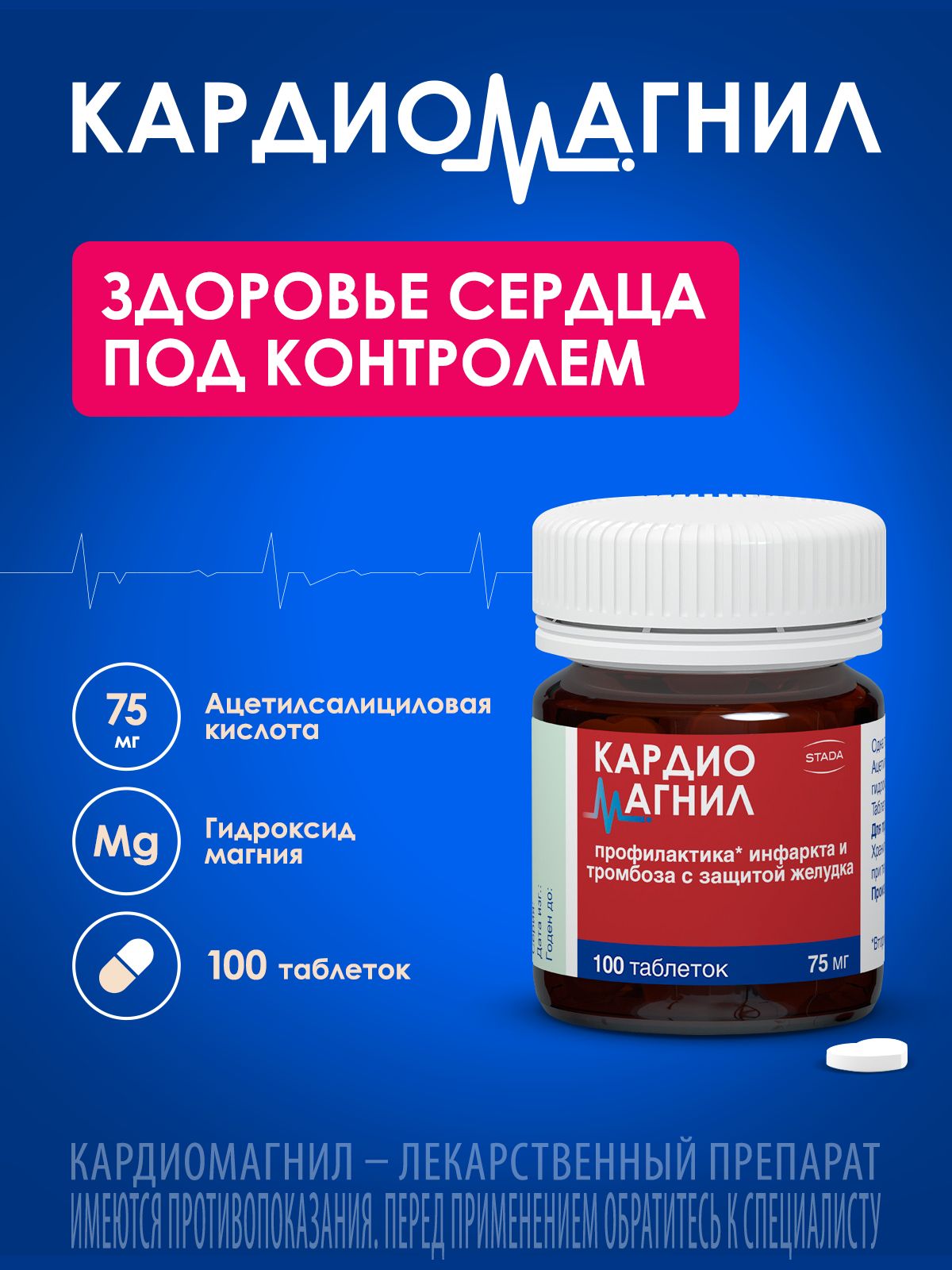 Кардиомагнилдляпрофилактикиинфарктаитромбозасзащитойжелудкатаблетки75мг№100