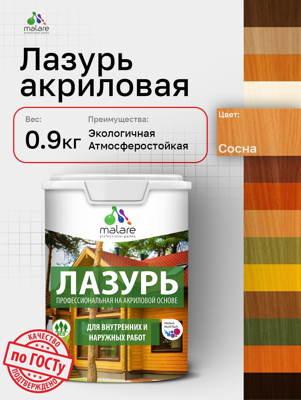 Лазурь-антисептик Malare Professional для дерева, для любых деревянных поверхностей, акриловая, с антисептическим эффектом, быстроcохнущая без запаха, Сосна, 0,9 кг