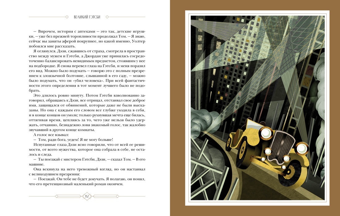 Великий Гэтсби | The Great Gatsby - Ozon image 6