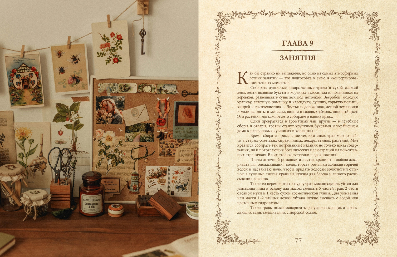 Книга вдохновения. Сезонные рецепты, стиль и идеи домашнего декора на каждое время года | The Book of Inspiration: Seasonal Recipes, Style, and Home Decor Ideas for Every Season - Ozon image 4