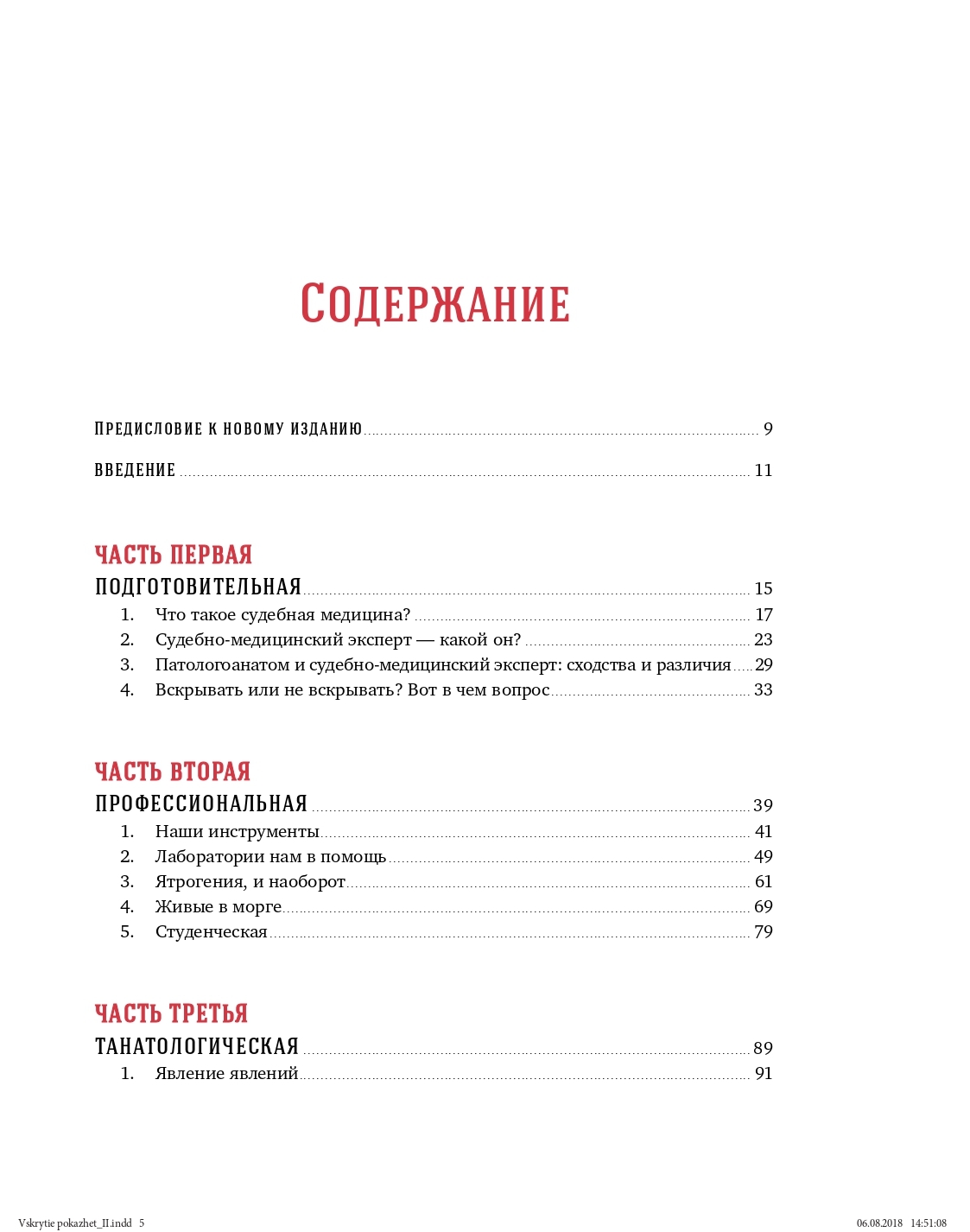 Вскрытие покажет. Записки увлеченного судмедэксперта | Autopsy Will Reveal. Notes of a Passionate Forensic Expert - Ozon image 3