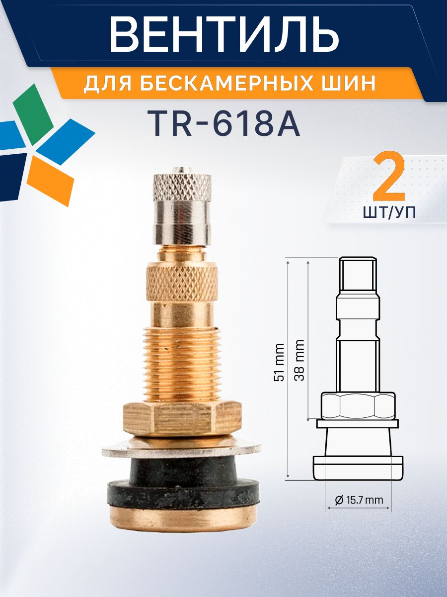 Вентиль бескамерной шины для спецтехники и тракторов L=22.5х30/510 воздушно-жидкостной