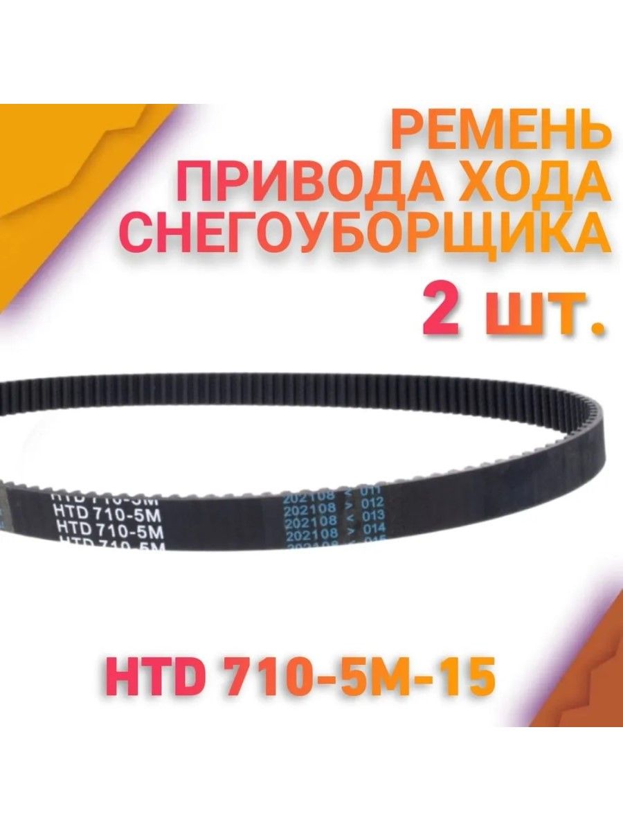 Technobelt 扫雪车备件