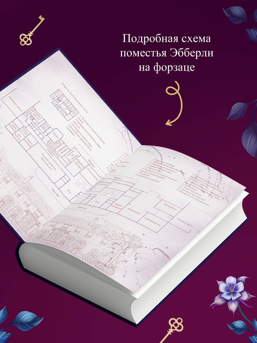 Тайна поместья Эбберли | The Abberley Estate Mystery - Ozon image 3